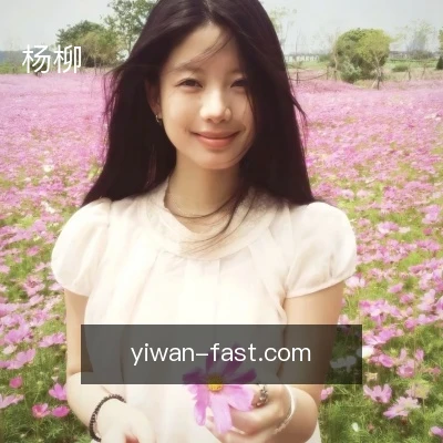 杨柳