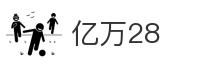 亿万28