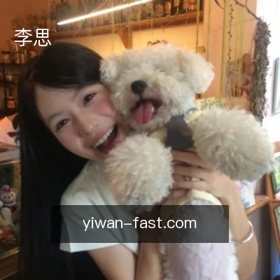 李思
